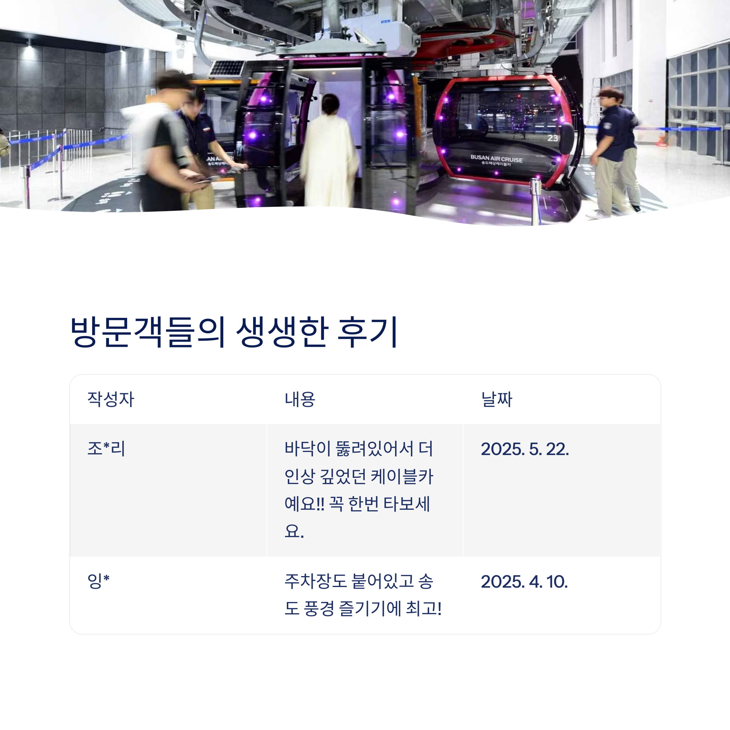 부산 송도해상케이블카