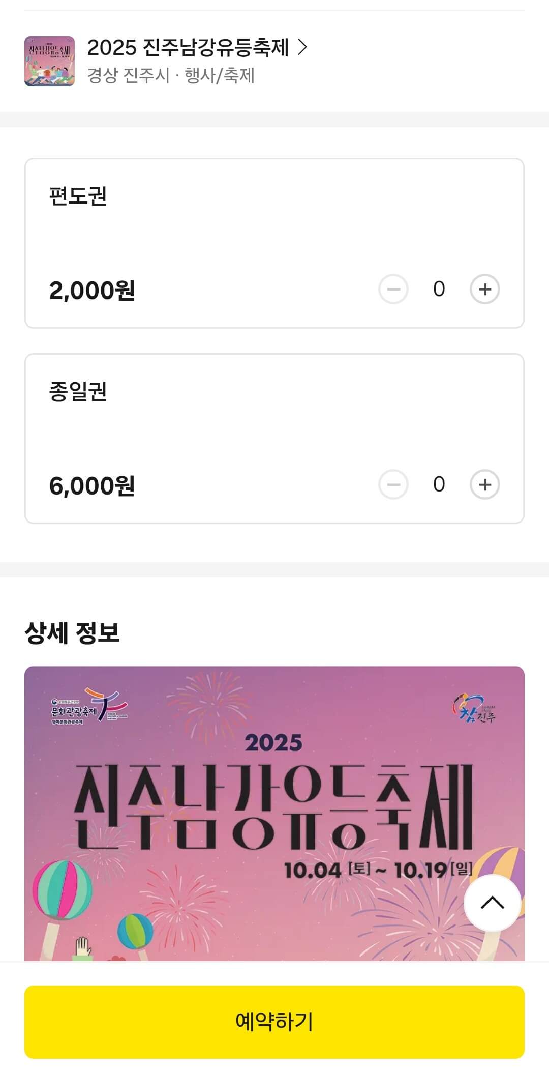 2025 진주 남강 유등축제 부교통행권 예매하기