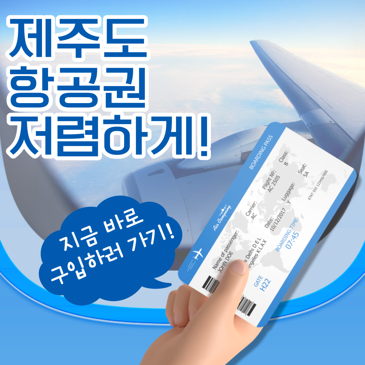 제주도 항공권 섬네일.