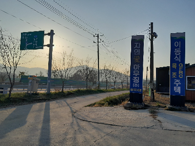 양평 자연애하우징