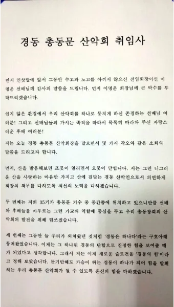 산악회 회장 취임사 모음 인사말 베스트 10_38