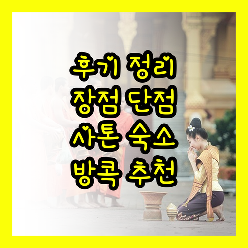 베스트 웨스턴 클릭 사톤 11 방콕