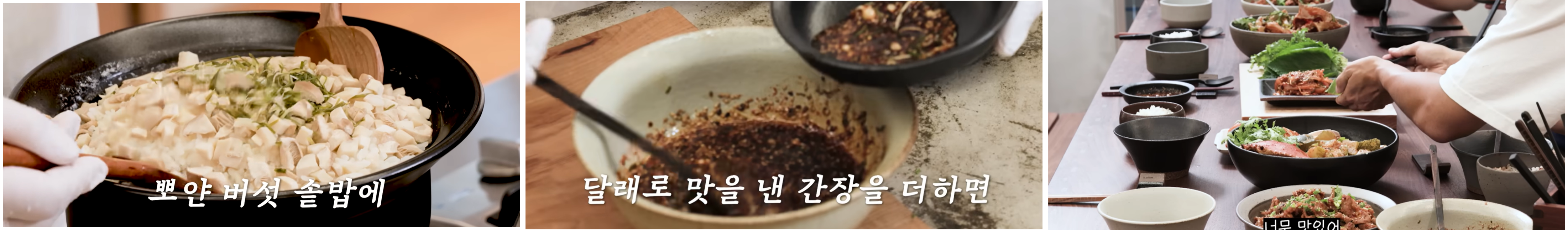 이영자 버섯솥밥