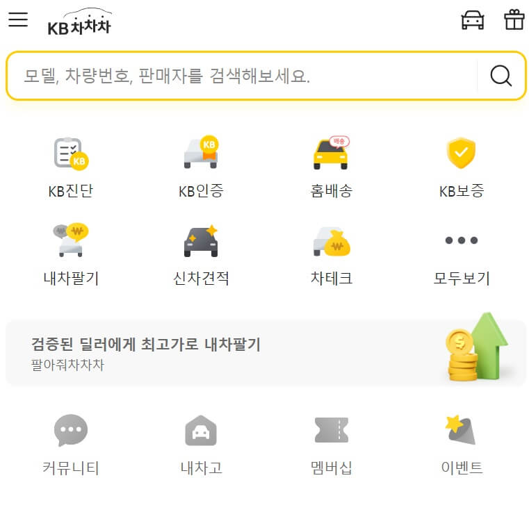 중고차 사이트 kb차차차