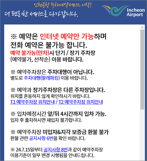 인천공항주차예약