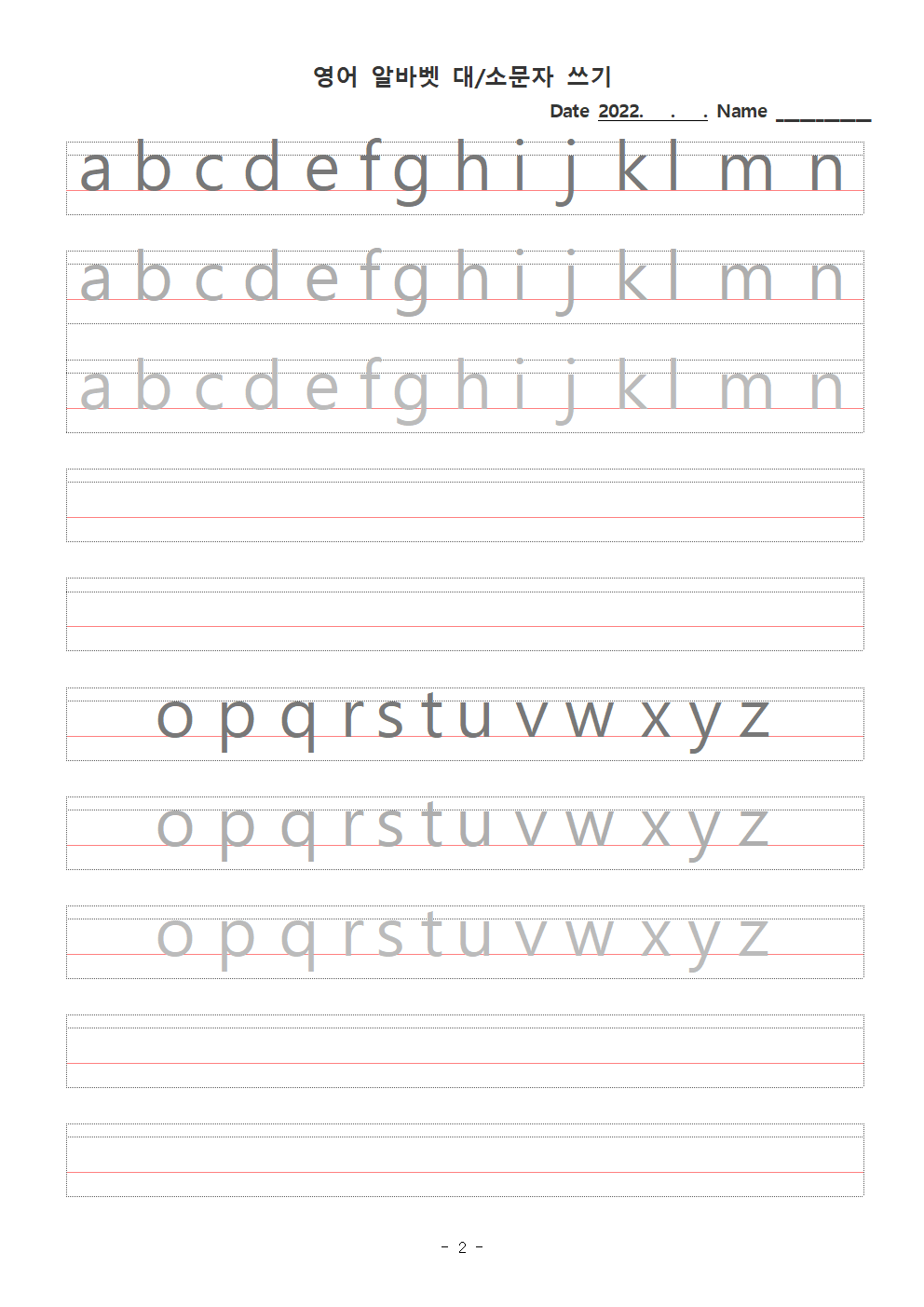 영어 알파벳 소문자 쓰기