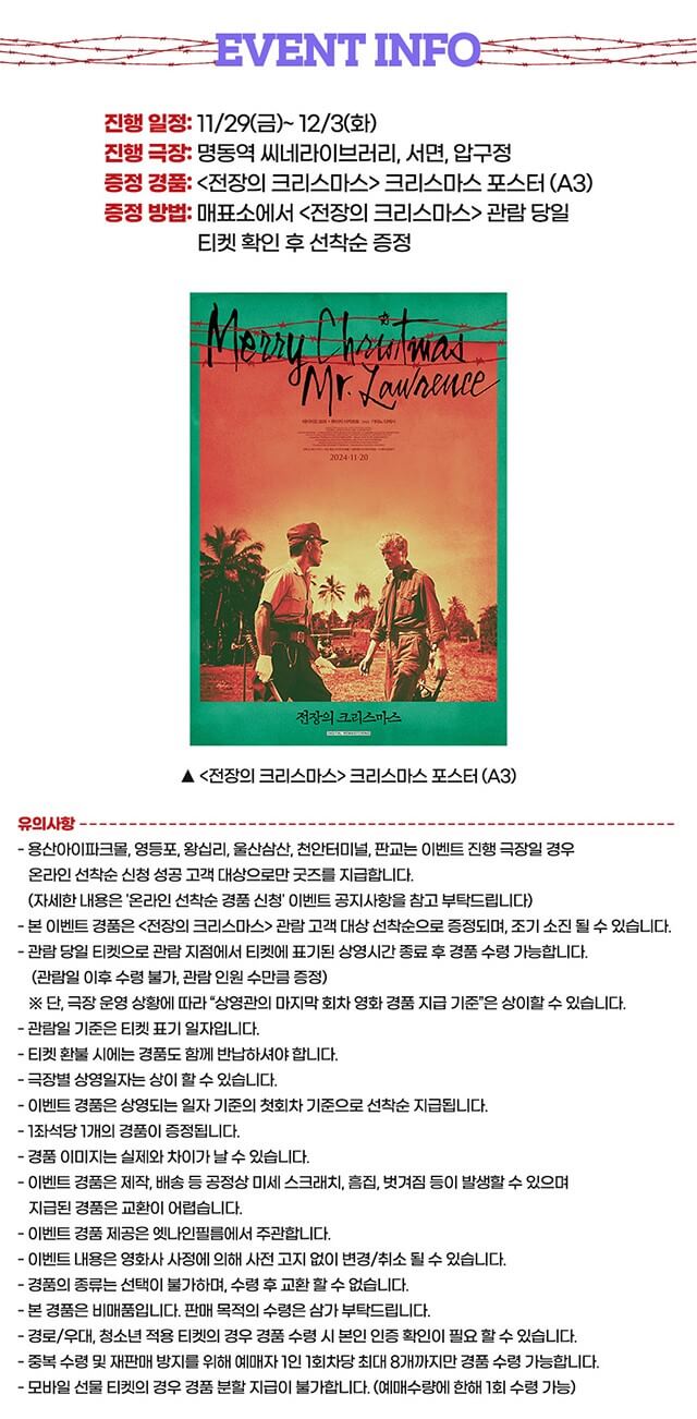 전장의 크리스마스