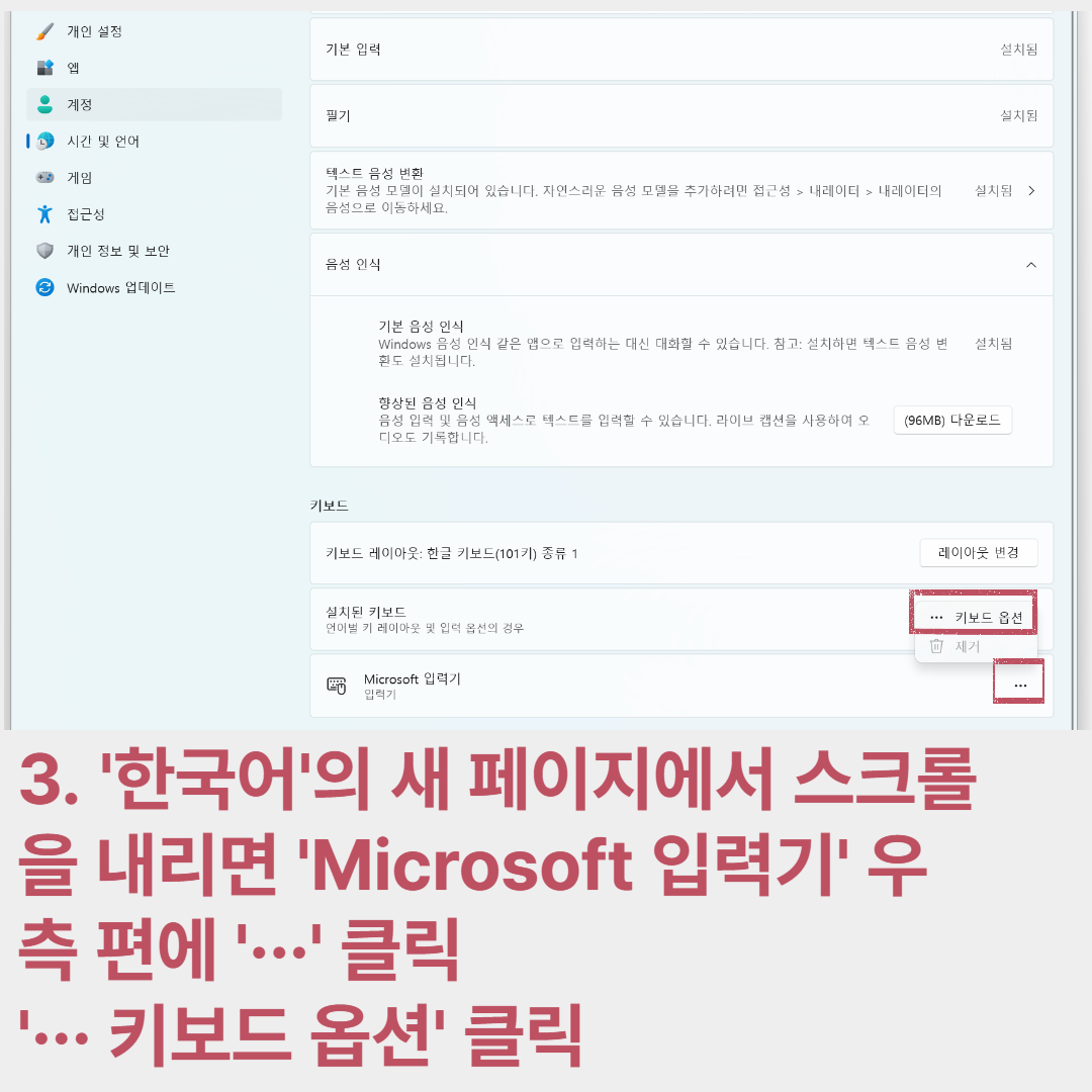 윈도우11 마지막 글자 사라짐 현상, 초간단 4단계 해결