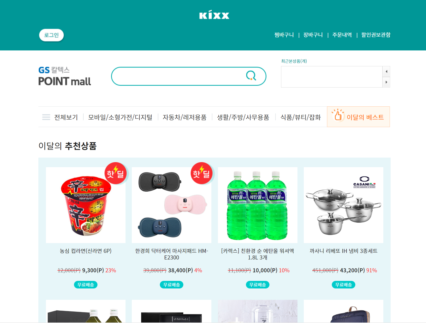 포인트몰 사진입니다.