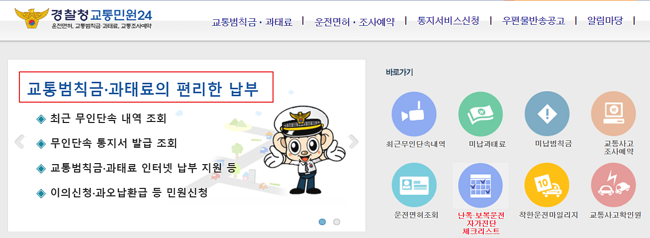 경찰청-사이트