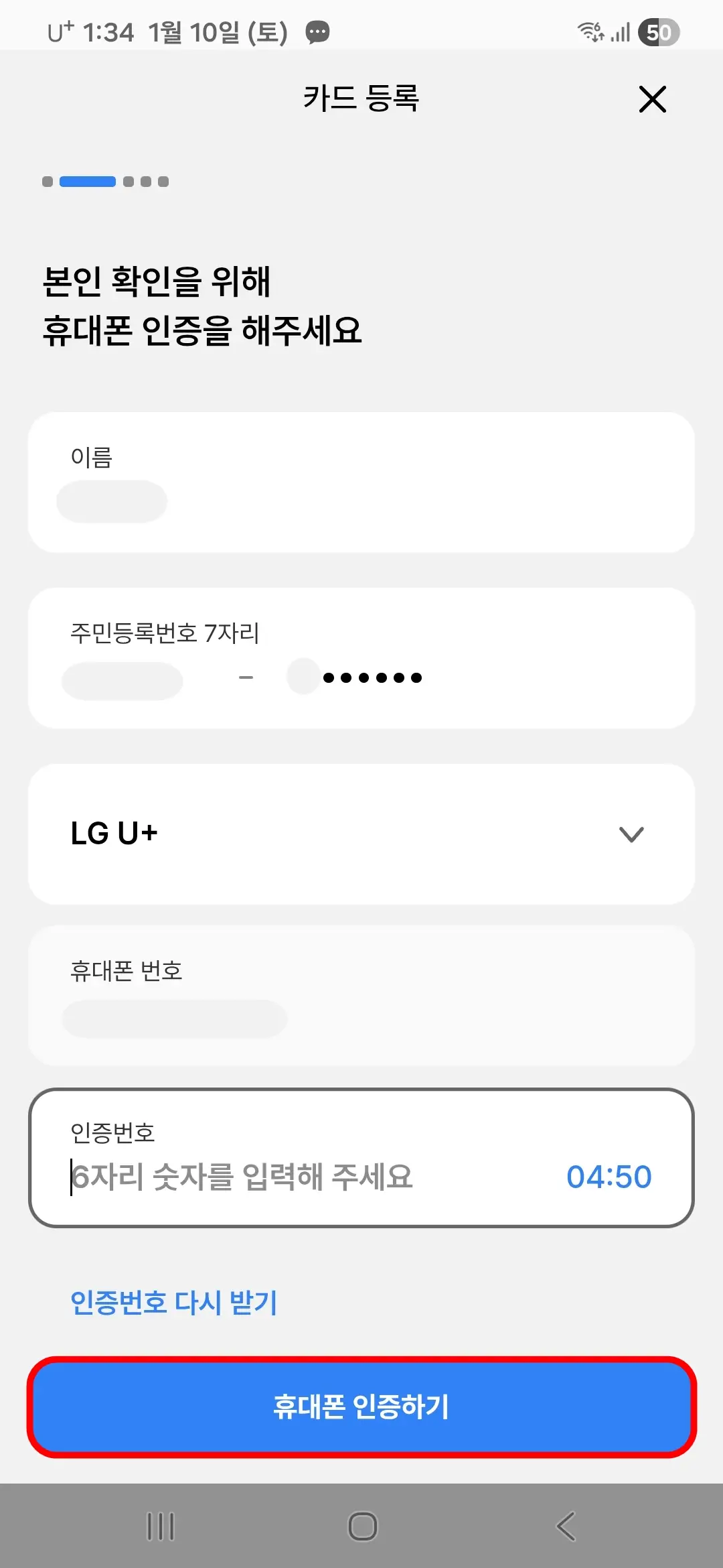 휴대폰-인증