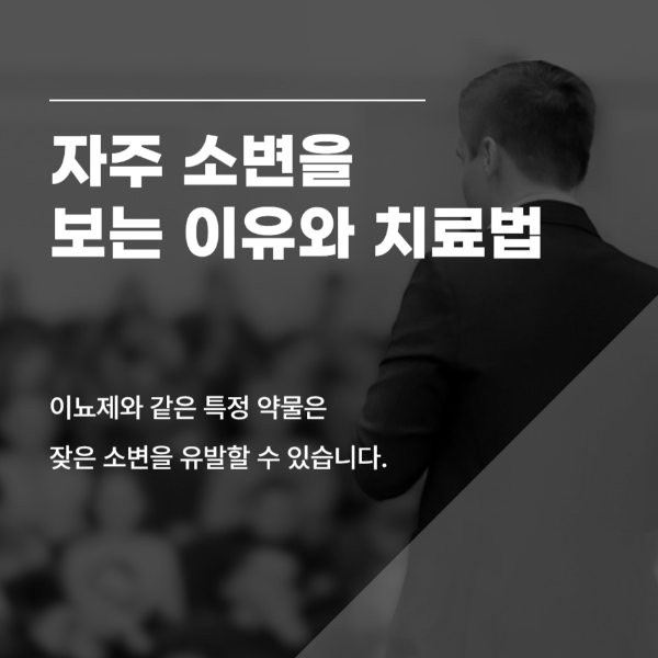 빈뇨