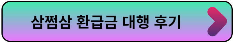 종소세 환급일 환급금 지급일 조회