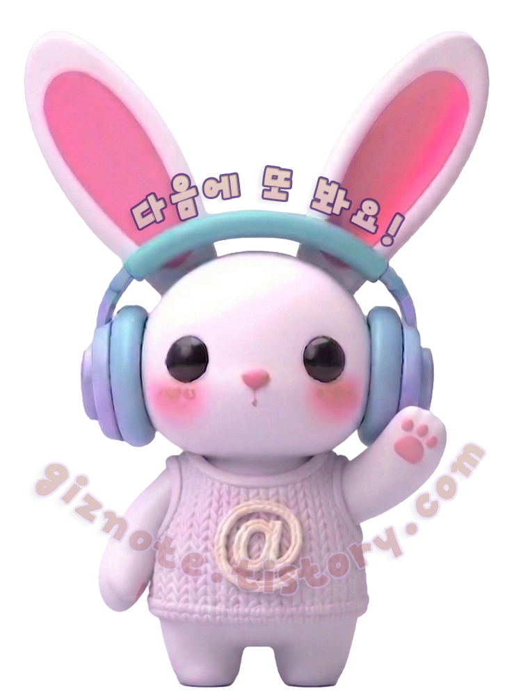 헤드폰을 쓴 토끼 캐릭터가 손을 흔들며 다음에 또 봐요 라고 인사하는 귀여운 마무리 이미지