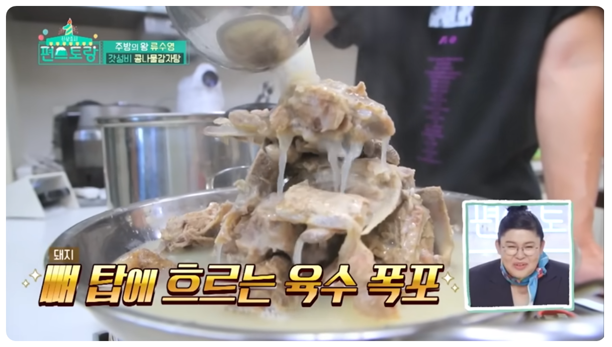 새로운 냄비에 돼지등뼈를 차곡 올려준 후 육수를 담는 모습