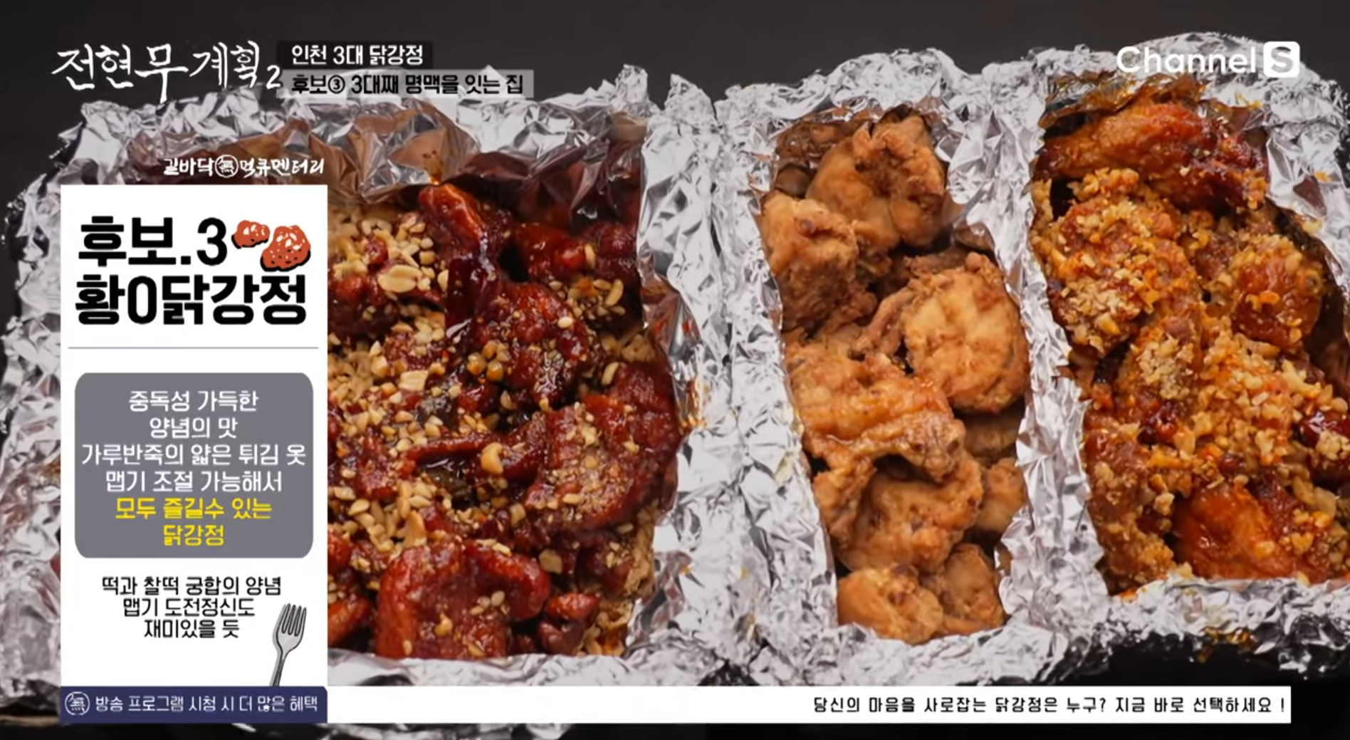 전현무계획에 등장한 인천3대 닭강정 황해닭강정 소개하는 모습