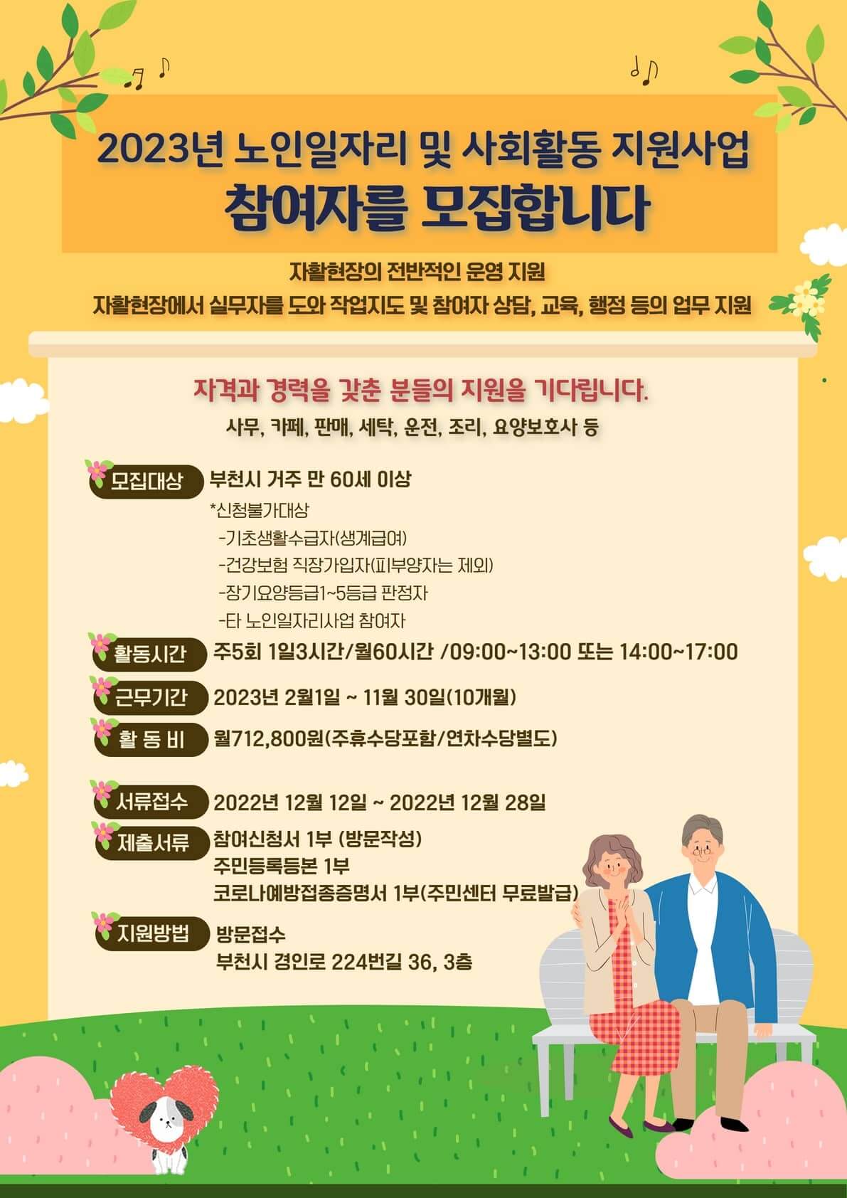 노인일자리 및 사회활동 지원사업 노후를 든든하게 신청하기