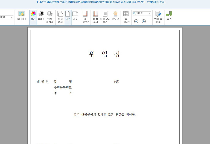 종류별 위임장 양식 다운로드2