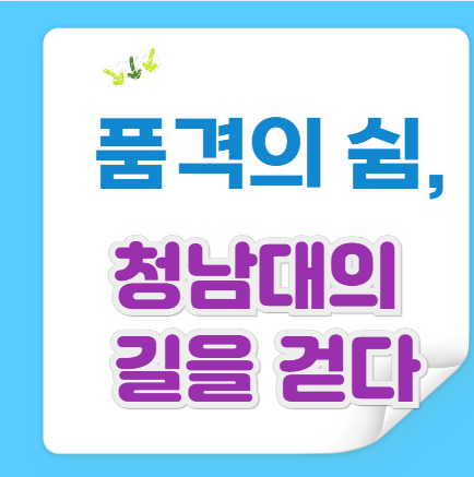 충청권 여행지 best 5, 청남대 &mdash; 대통령의 길에서 여유를 걷다