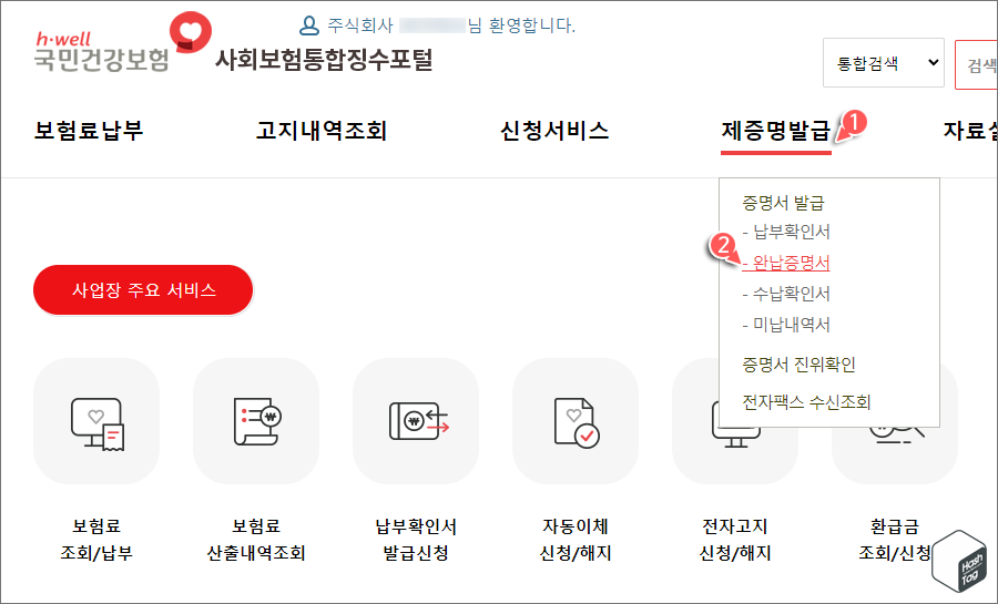 제증명발급 > 완납증명서