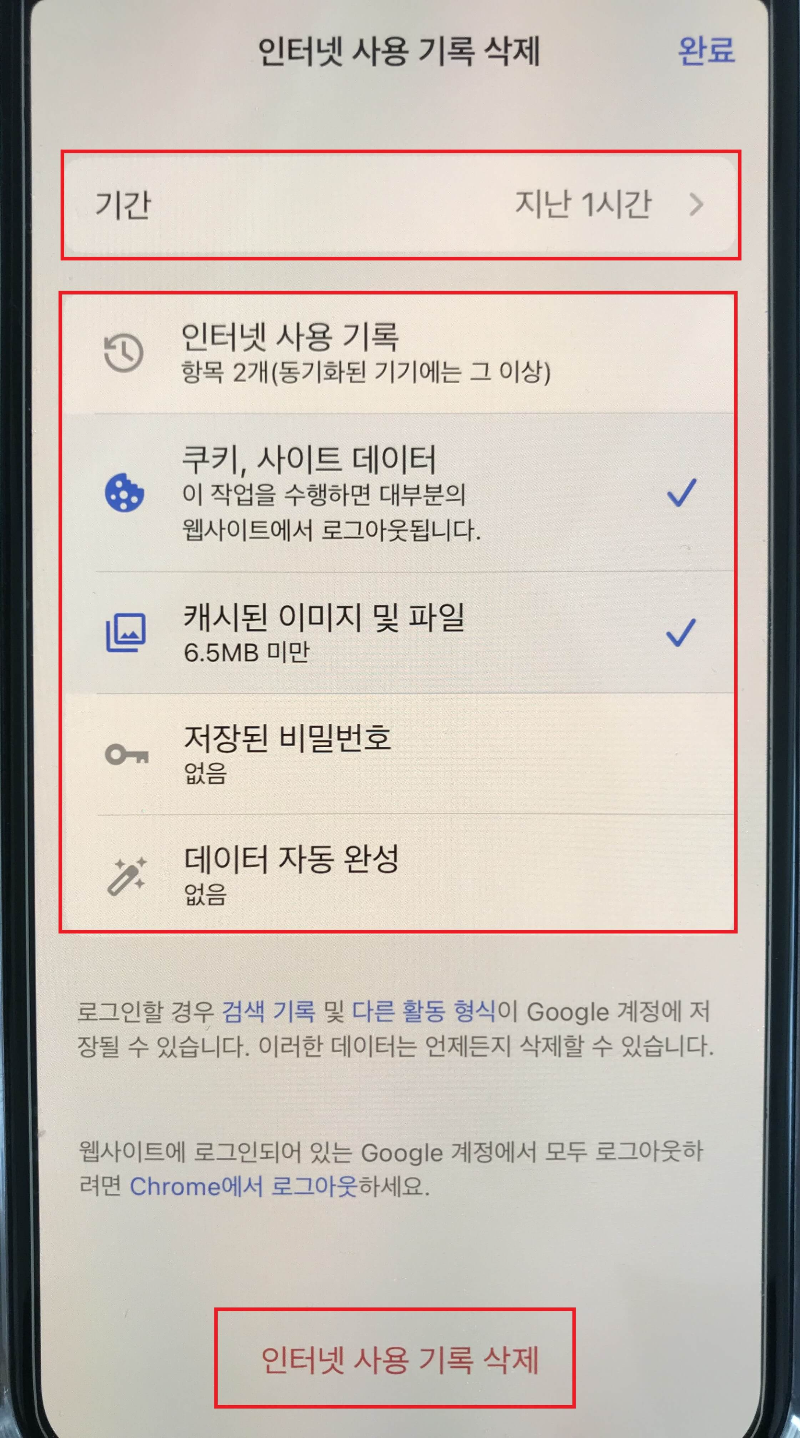 아이폰-쿠키-삭제