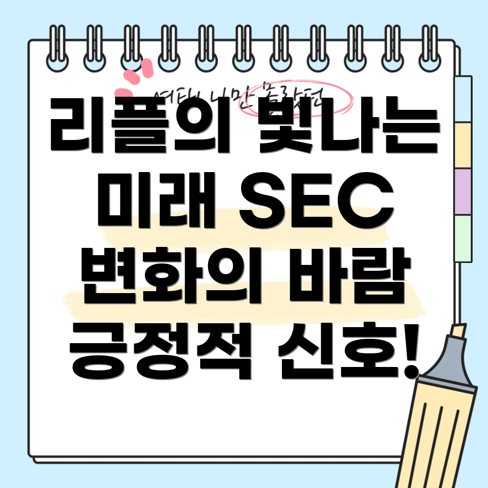 리플 코인 호재