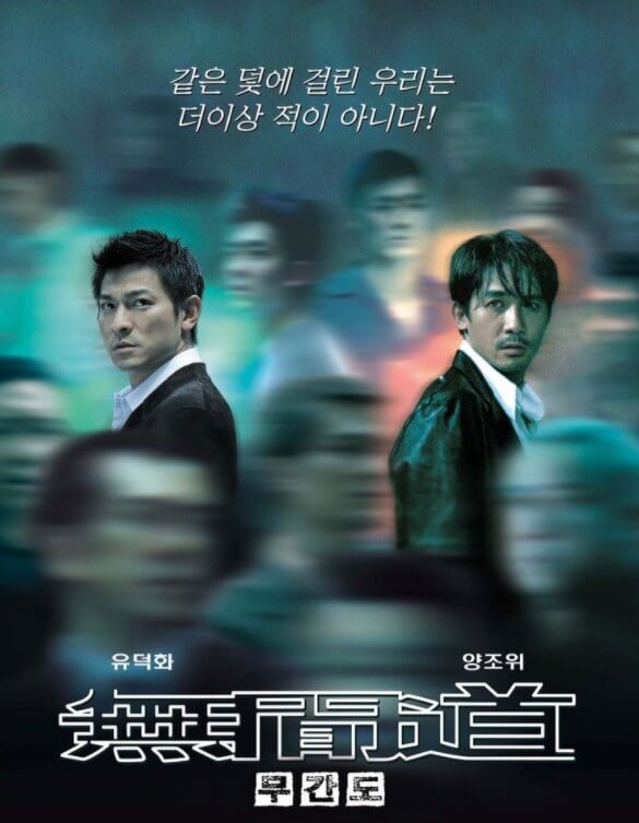 무간도