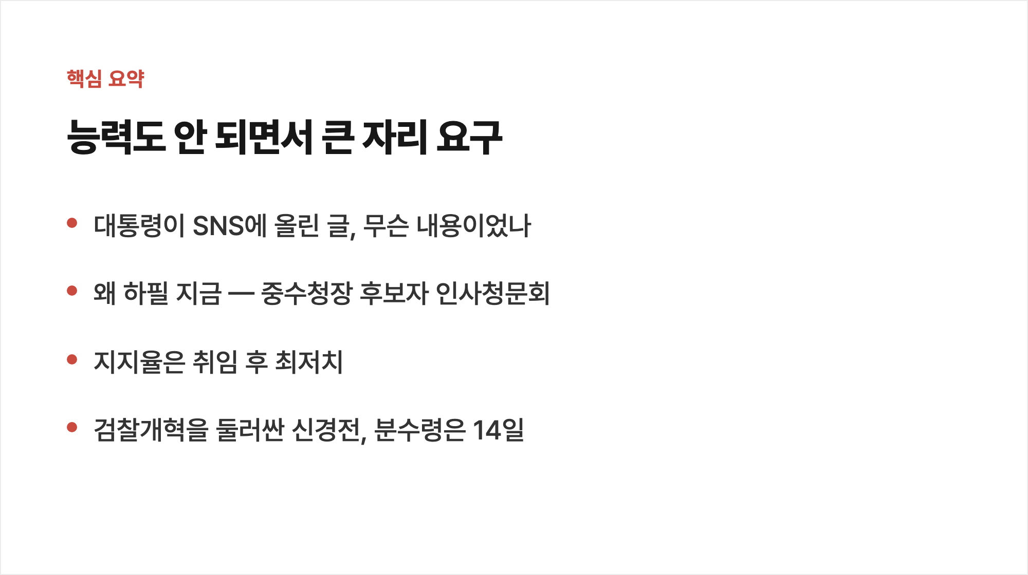 핵심 요약