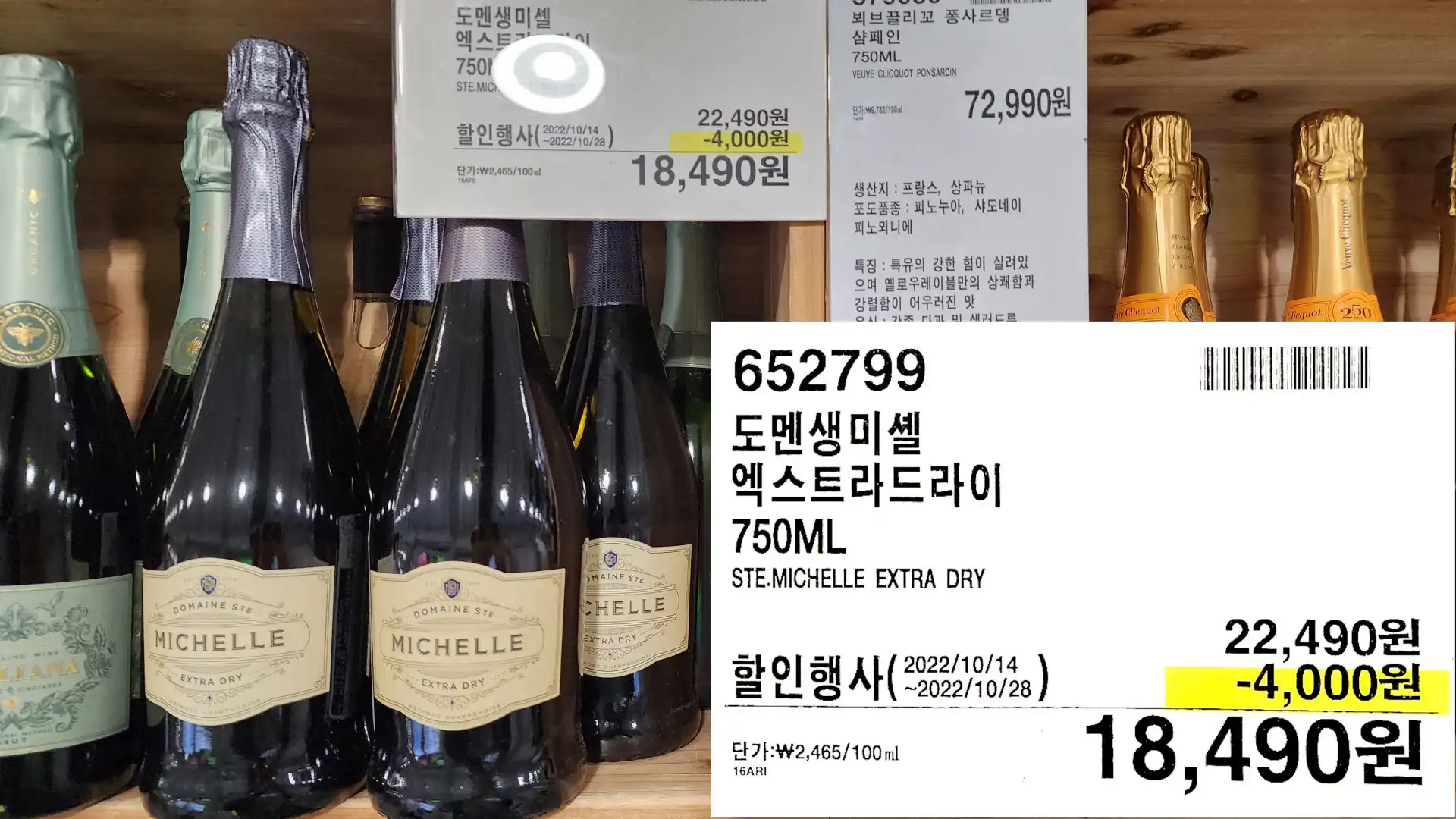 도멘생미셸
엑스트라드라이
750ML
STE.MICHELLE EXTRA DRY
18,490원