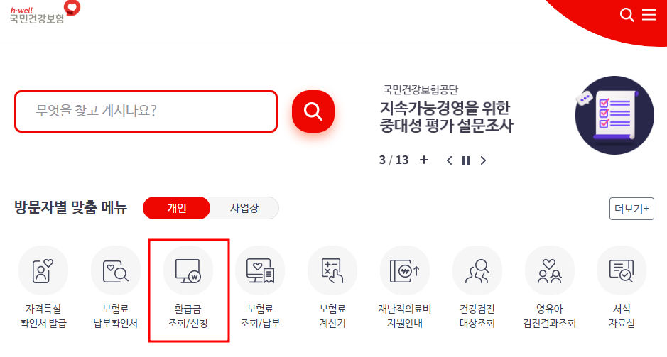 환급금 조회 신청 방법