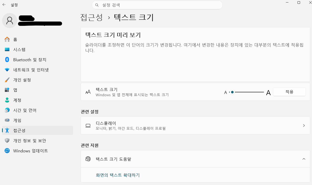 텍스트 크기 조절 전 미리보기