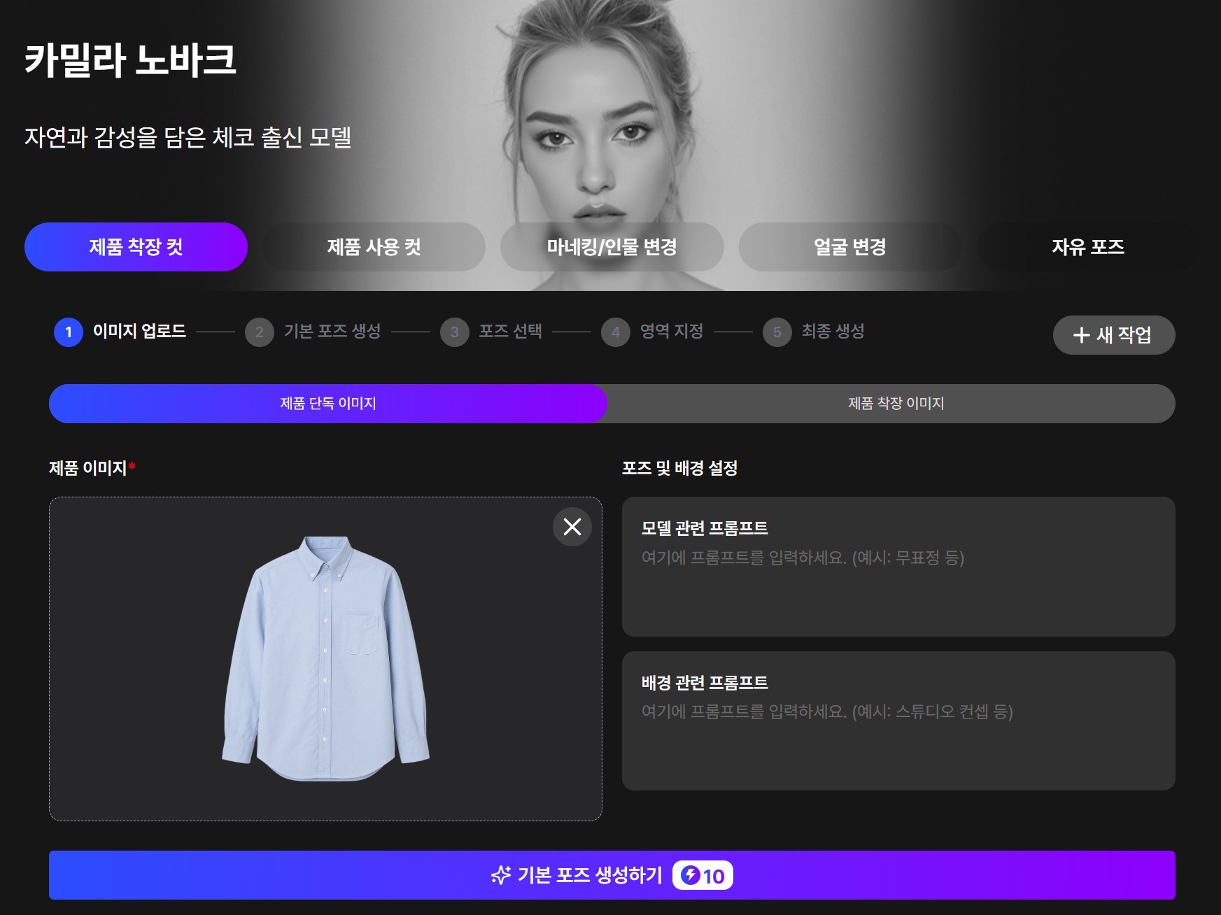 드랩아트 5가지 AI 모델 기능