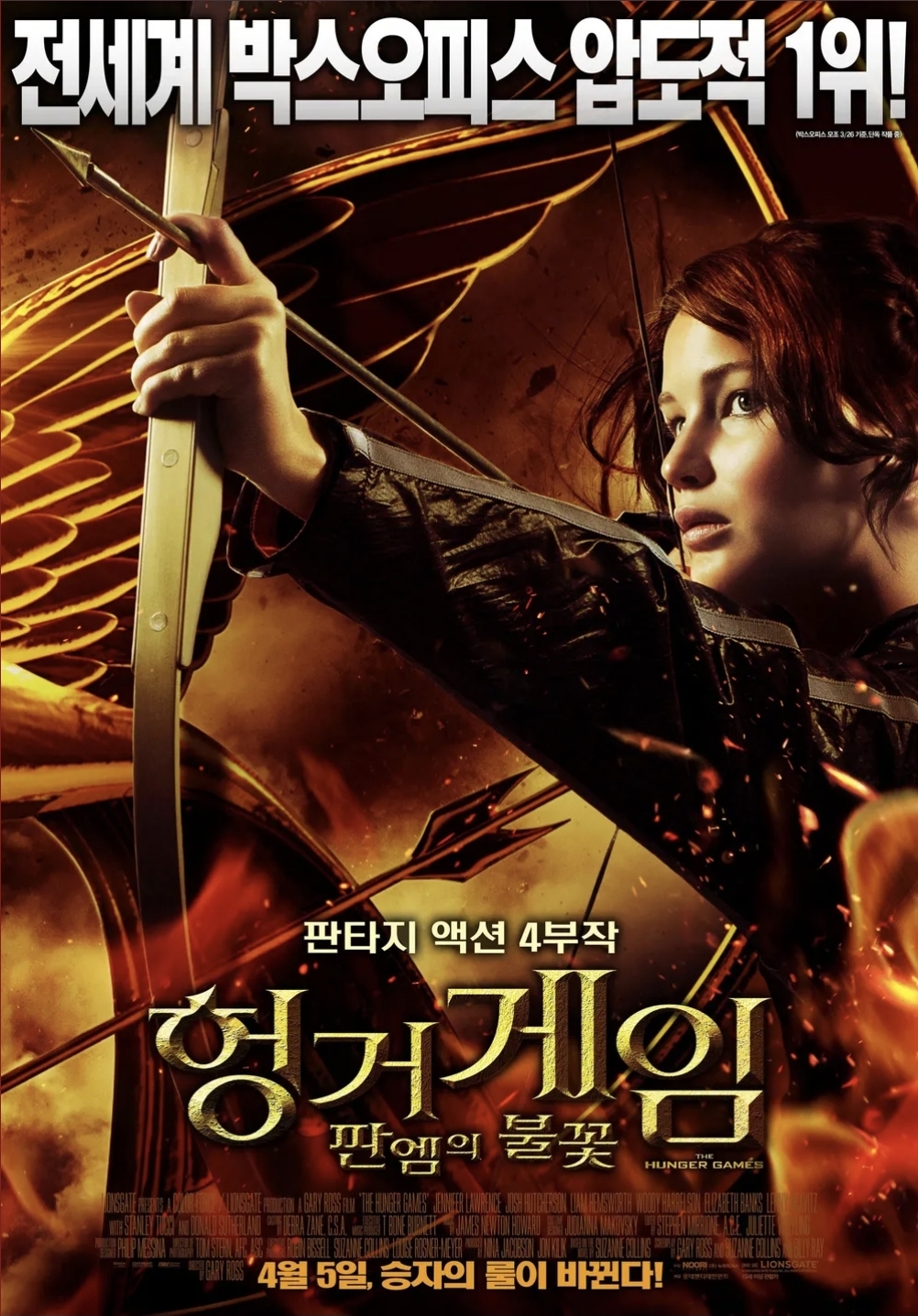헝거게임