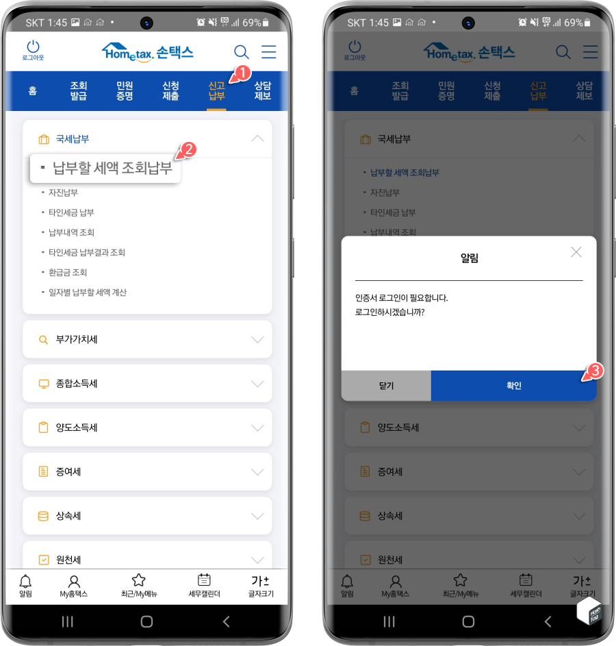 납부할 세액 조회납부