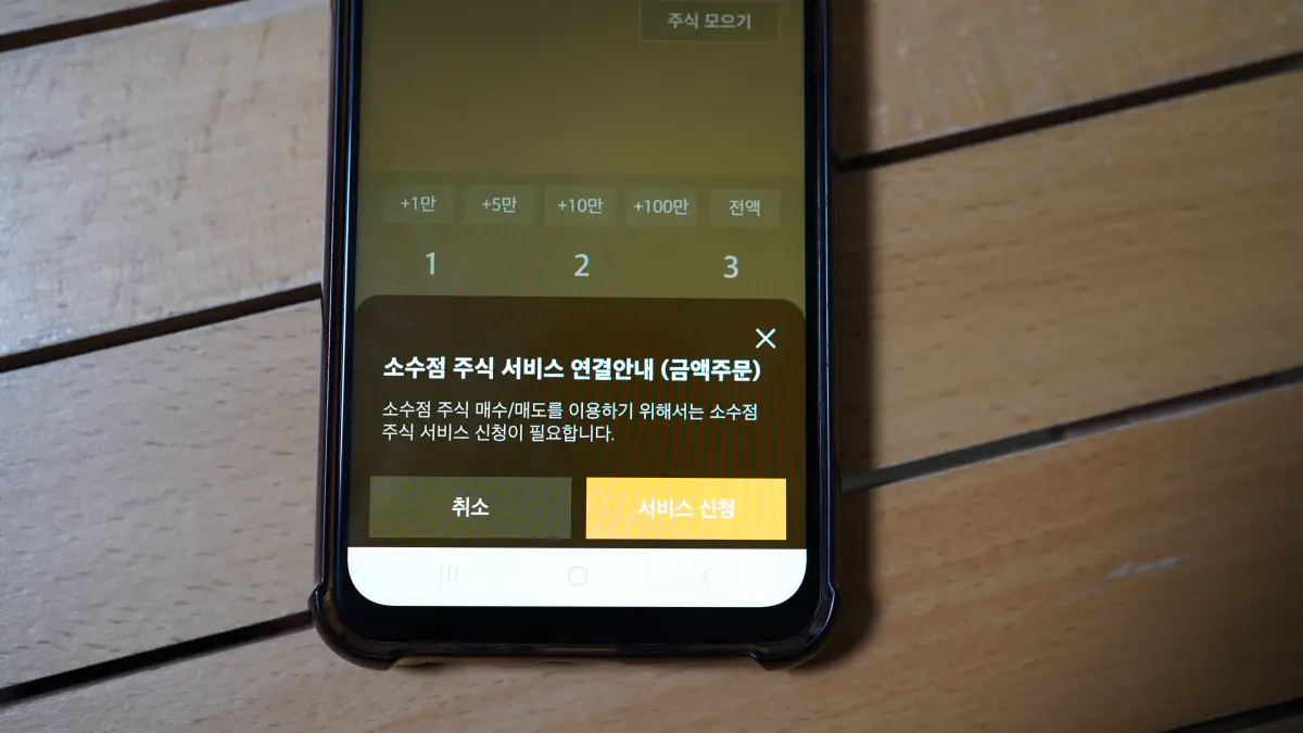 미래에셋증권-소수점거래신청