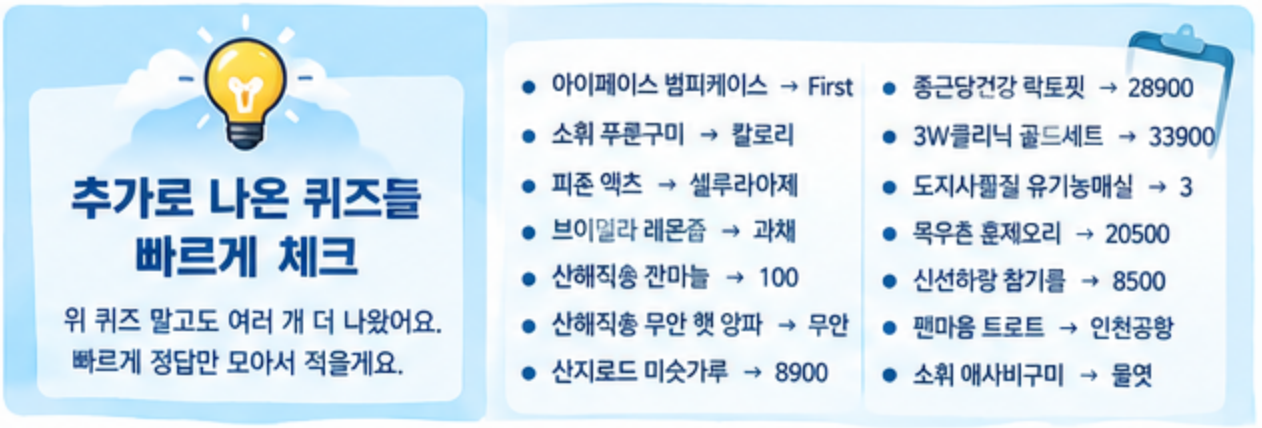 9월 16일 캐시워크 퀴즈정답 완벽정리!!