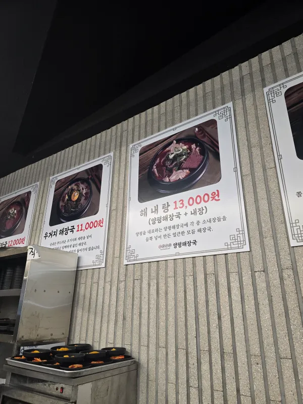 양평해장국 메뉴판