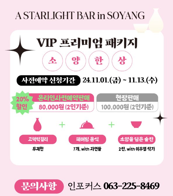 VIP 프리미엄존 패키지 사전예약

1