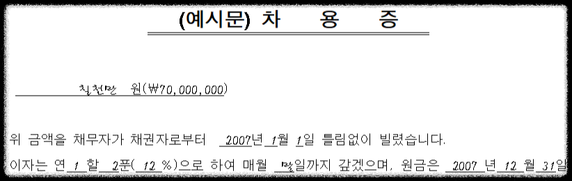 차용증 예시