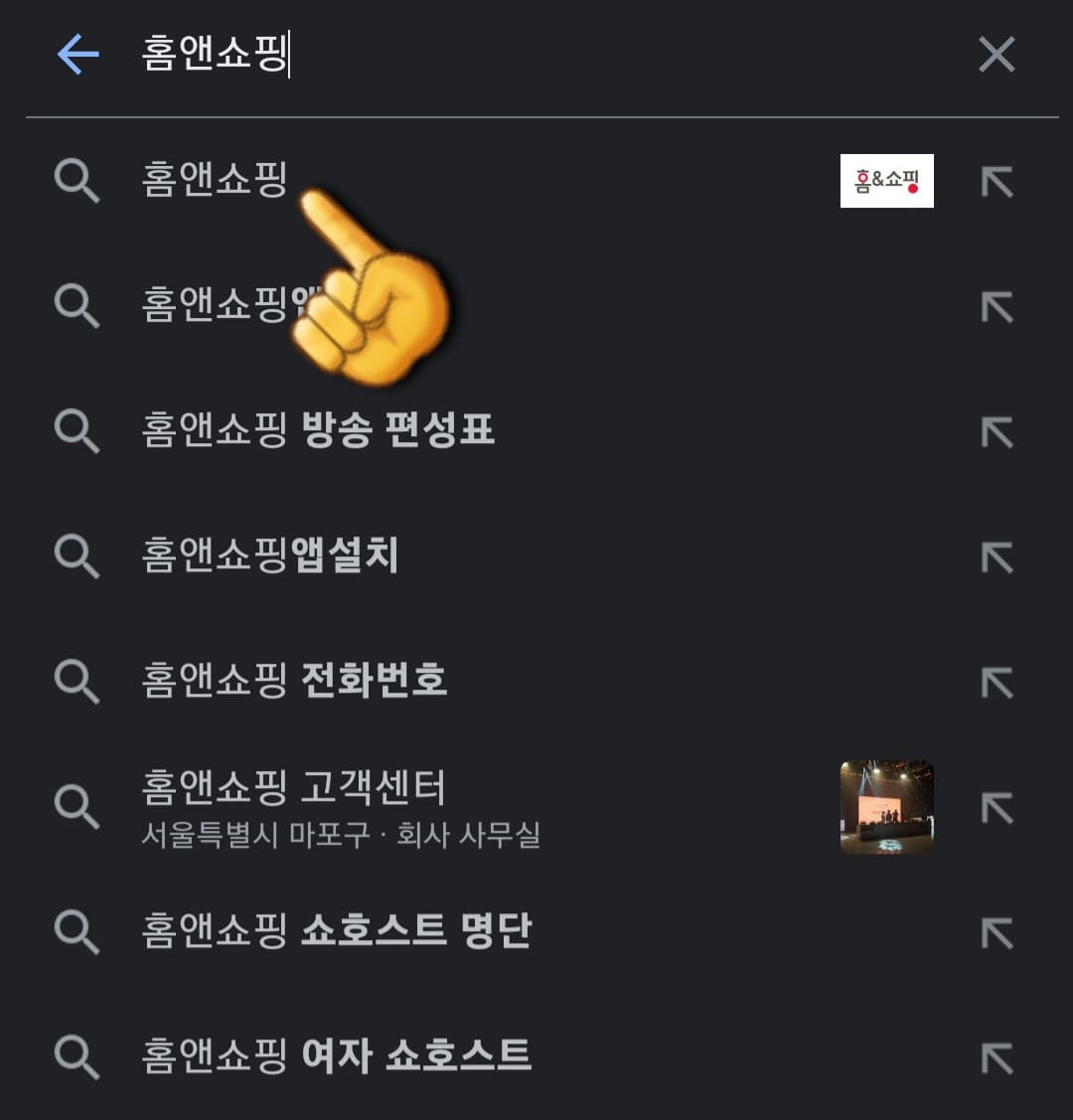 홈앤쇼핑-편성표-및-채널번호-확인하는-방법-안내-다음,-네이버,-구글-포털-사이트에서-검색창에-홈앤쇼핑을-입력하고-검색합니다.