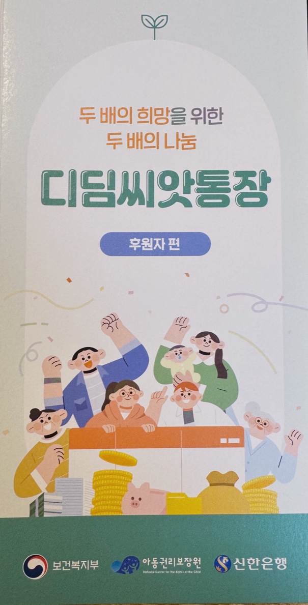 디딤씨앗통장 후원자안내