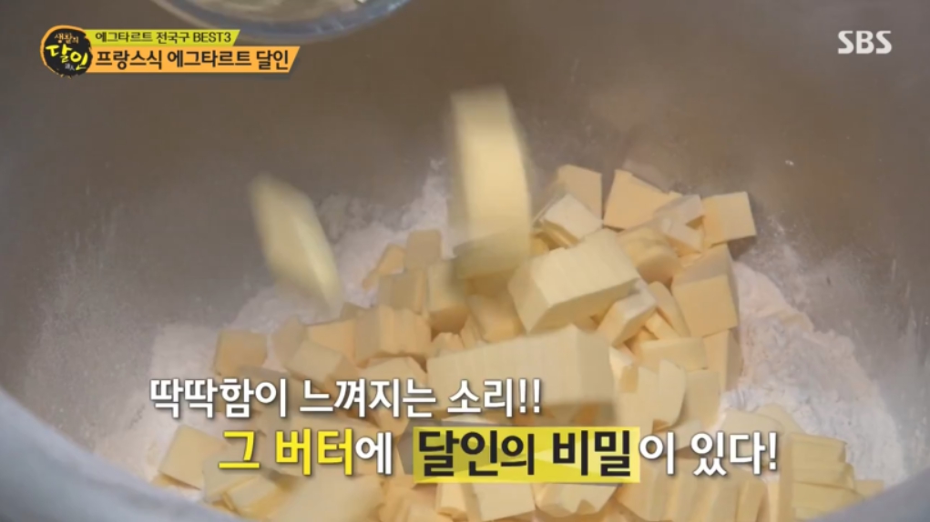 생활의 달인 에그타르트