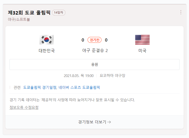 한국-미국-야구-중계-일정-준결승전-도쿄-올림픽