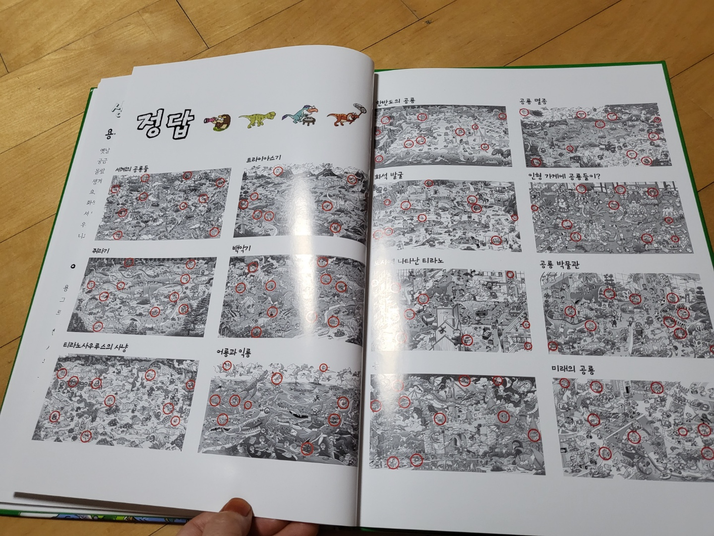 유아 숨은그림찾기(찾아봐 찾아봐)