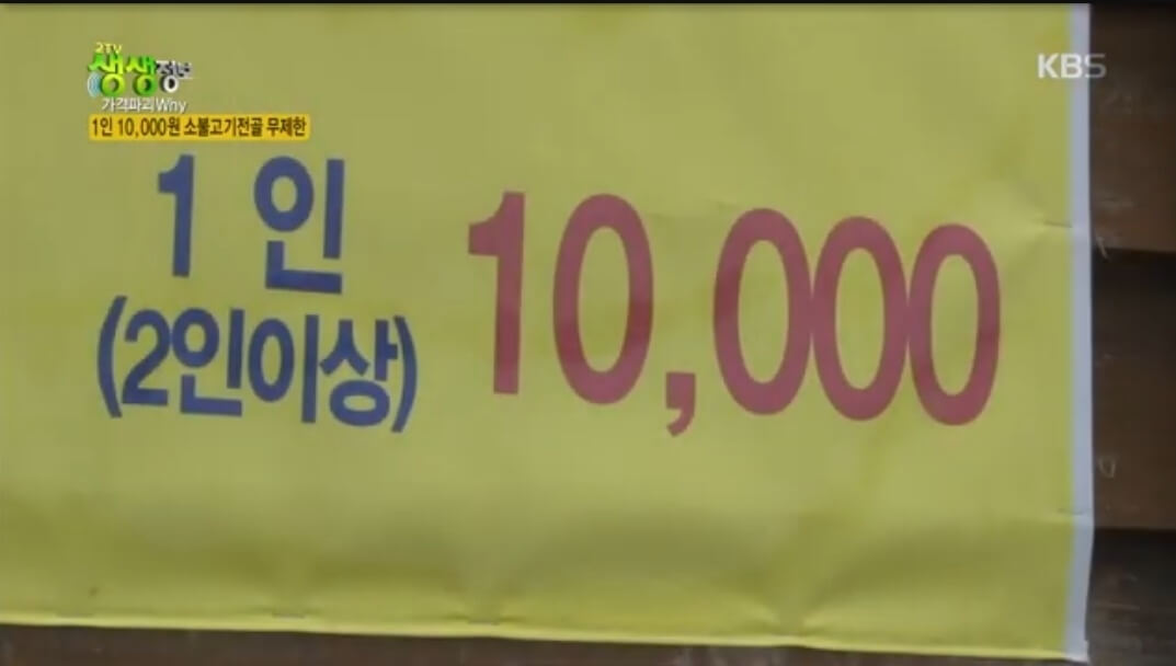 생생정보 가격파괴 why