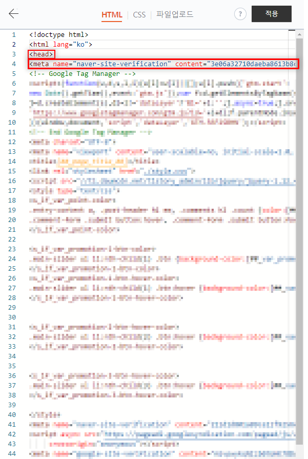 네이버 서치어드바이져 소유권 확인(연장)하는 방법