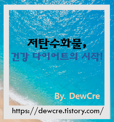 건강하게 살 빼는 저탄수화물 식단 구성법 완전 정리