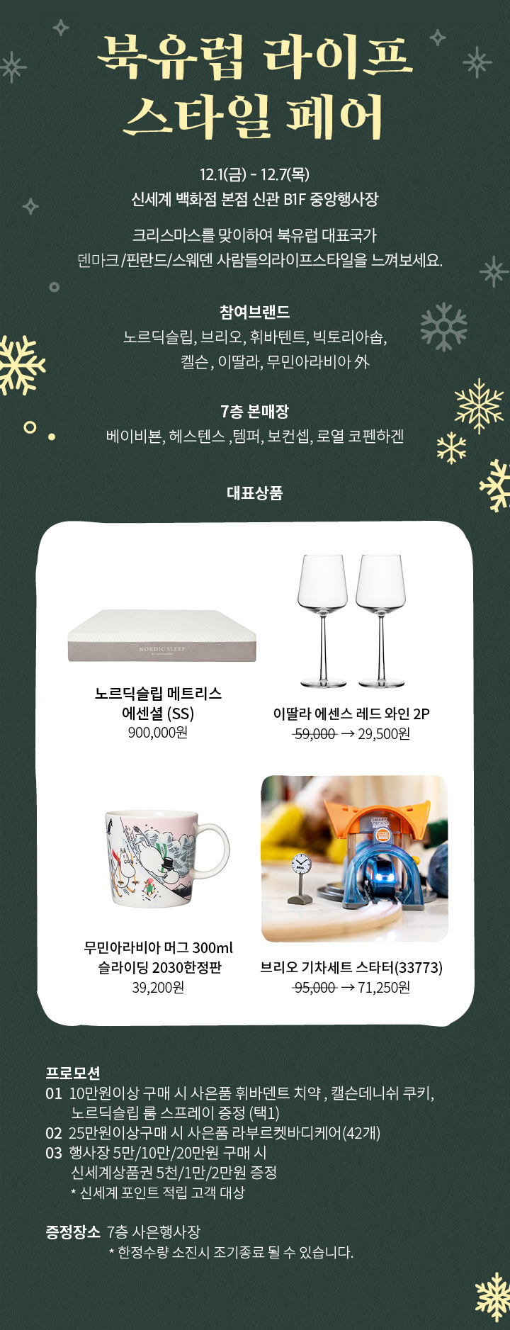 신세계 백화점 본점