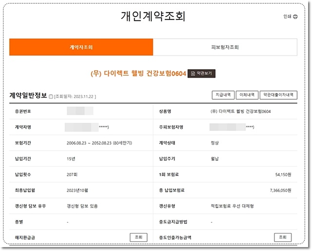 개인 계약 조회