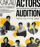 2026년 카카오엔터테인먼트 채용-채용분야